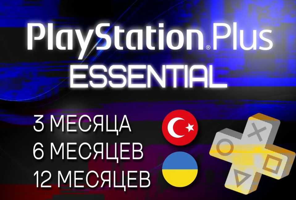 Подписки для PlayStation