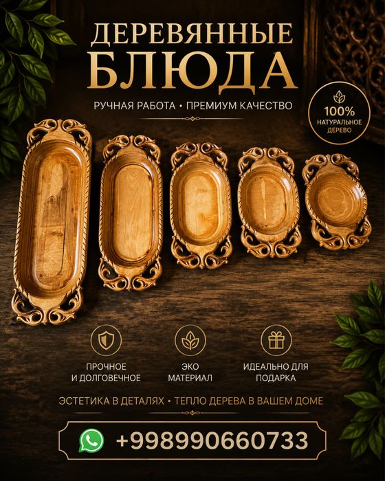 Деревянная посуда