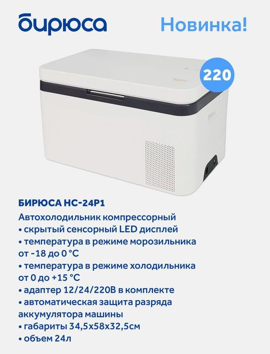 Авто холодильник Бирюса