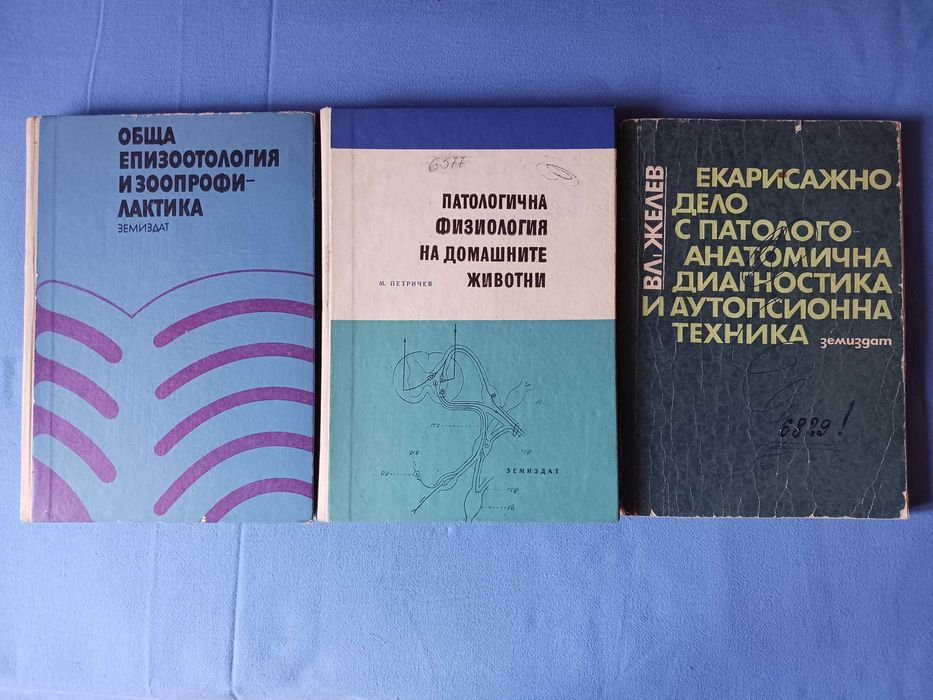 Ветеринарна литература