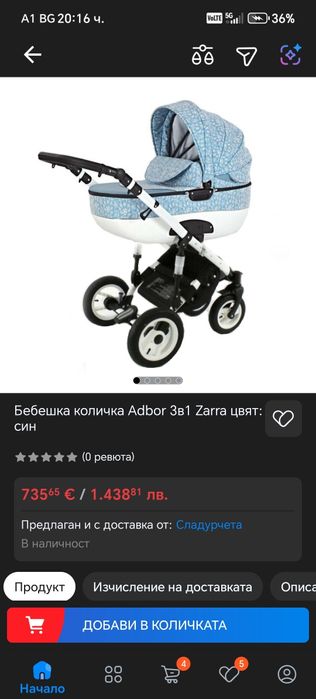 Бебешка количкаа