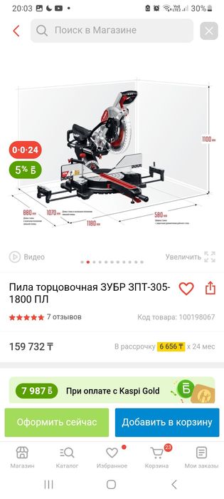 Торцовка продольной рез ЗУБР