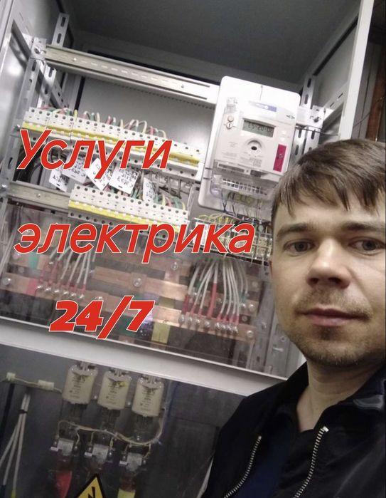Услуги электрика недорого , электрик КИП и А на выезд