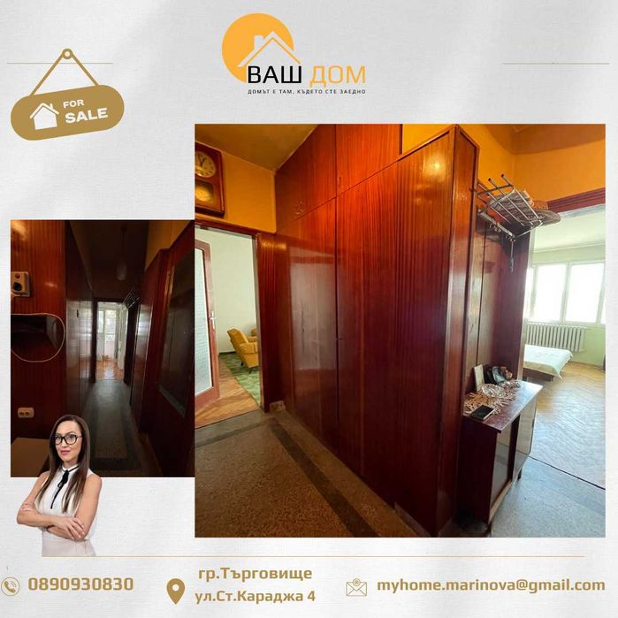 четиристаен апартамент