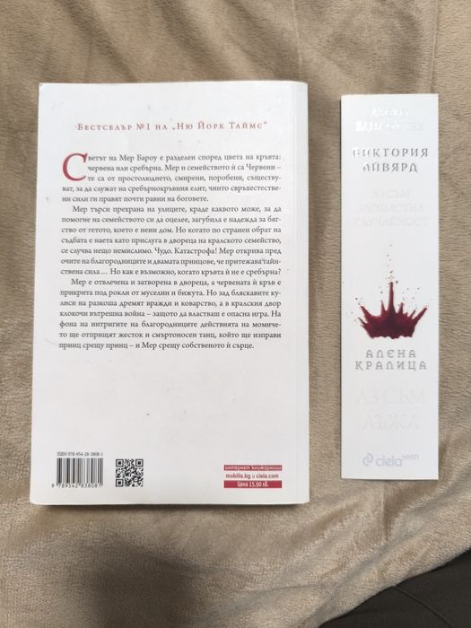 Алена Кралица на Виктория Айвярд