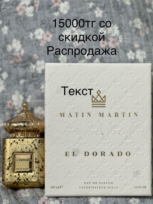 Распродажа парфюмерии