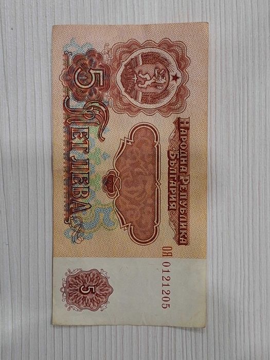 5 лева от 1974г.