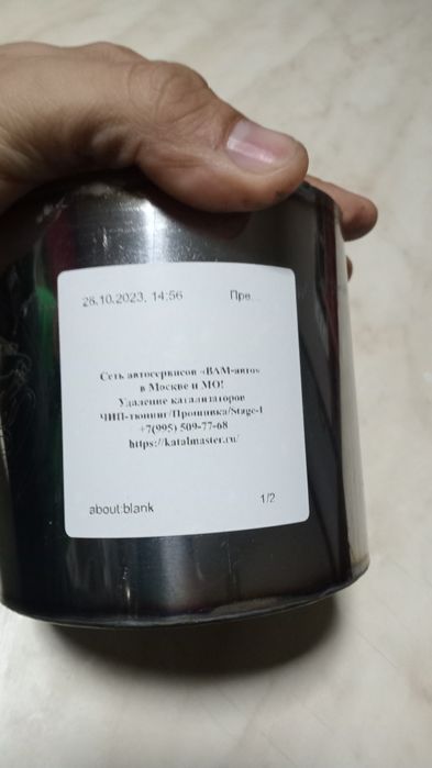 Пламегоситель места котализатора