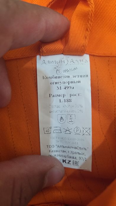Спецовка сатылады
