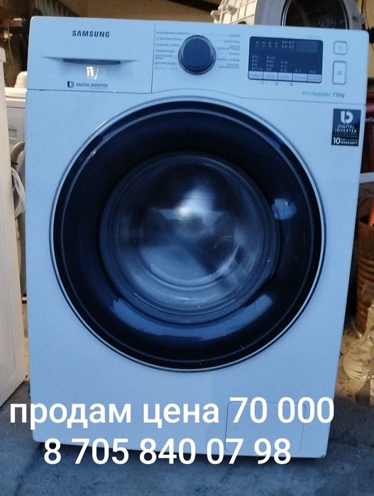Продам стиральную машину