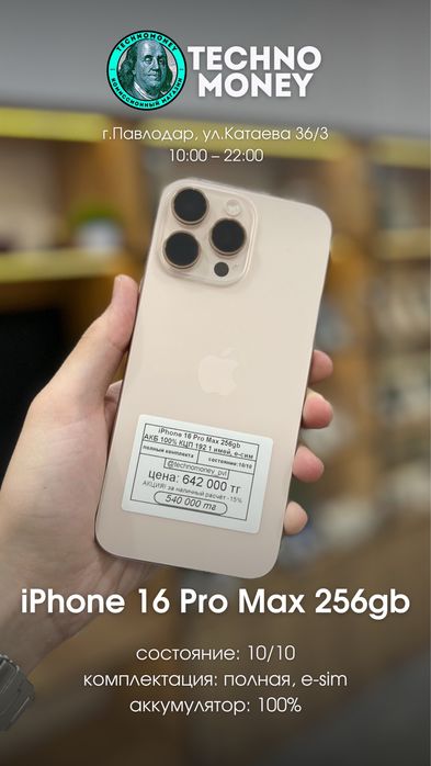 iPhone 16 Pro Max | Рассрочка | Гарантия