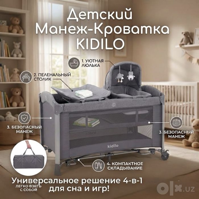 Манеж-Люлька Кроватка