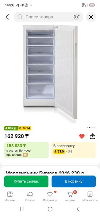 Морозильная камера Бирюса