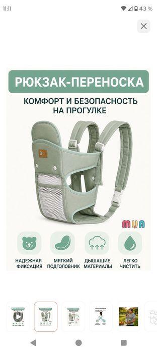 Кенгуру эргорюгзак