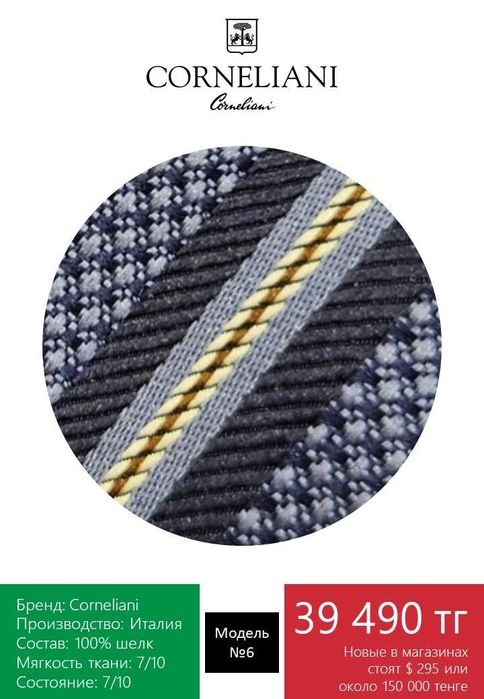 Премиум галстук Corneliani