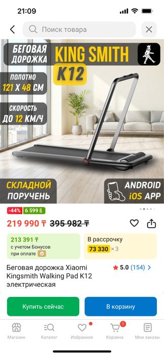 Продам беговую дорожку