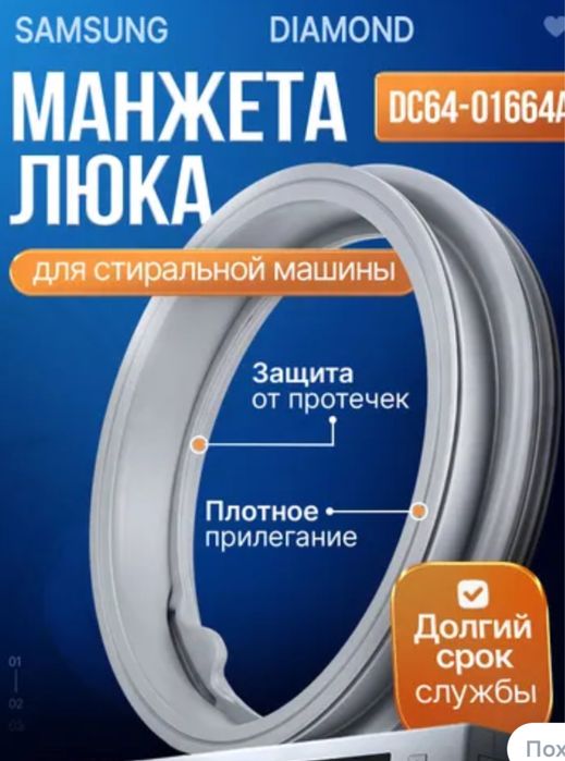 Манжета стиральной машины Samsung Diamond