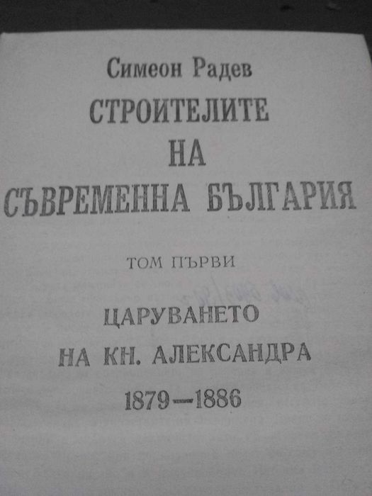 Стари книги Андрей Гуляшки, Емилиян Станев и други