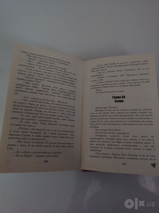 Книга твое сердце будет разбито