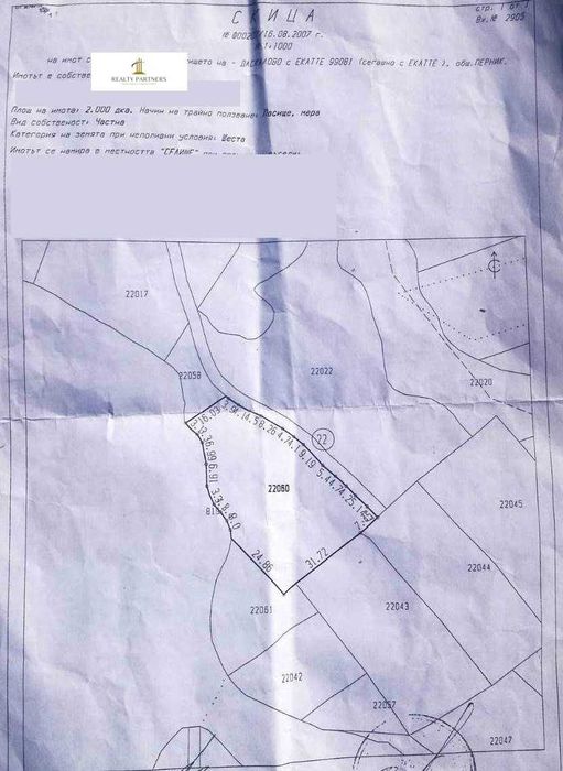 Продава парцел – кв. Църква, гр. Перник