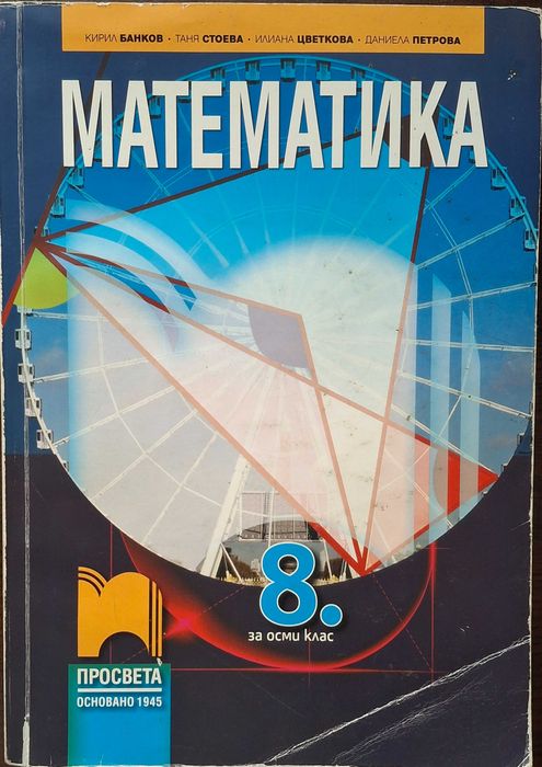 Учебници за 8., 9., 10. и 11. клас