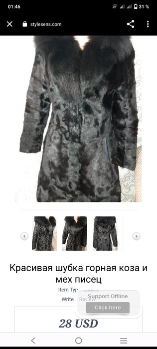 Шуба натуральная!