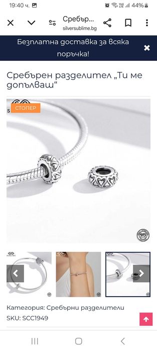 Сребърен разделител "Ти ме допълваш"- стопер за гривна PANDORA