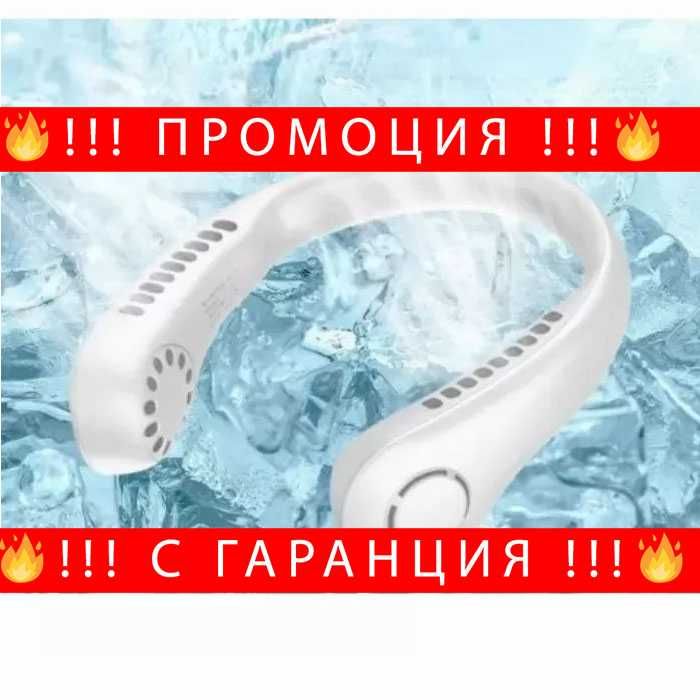 НЕМСКИ Безжичен USB охлаждащ вентилатор за лице + ЛЕД ФЕНЕР