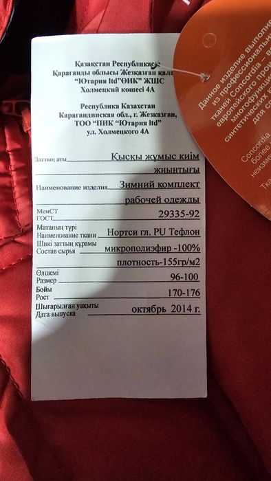 Комбинезон зимний