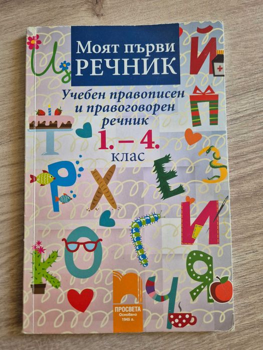 Учебници и помагала за 8,9 и 10 клас