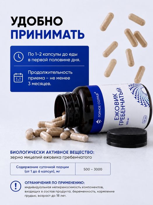 Ежовик Гребенчатый | 120 капсул | 500мг