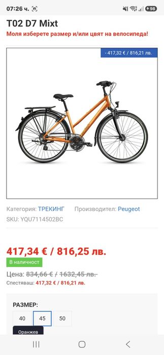 Велосипед "PEUGEOT"модел-T02 D7 Mixt ,26 инча , размер-L-45.  Оригинал, ново , с гаранция -350 Евро, в гр.Варна