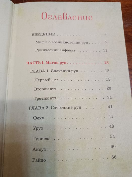 Руны книга руководство