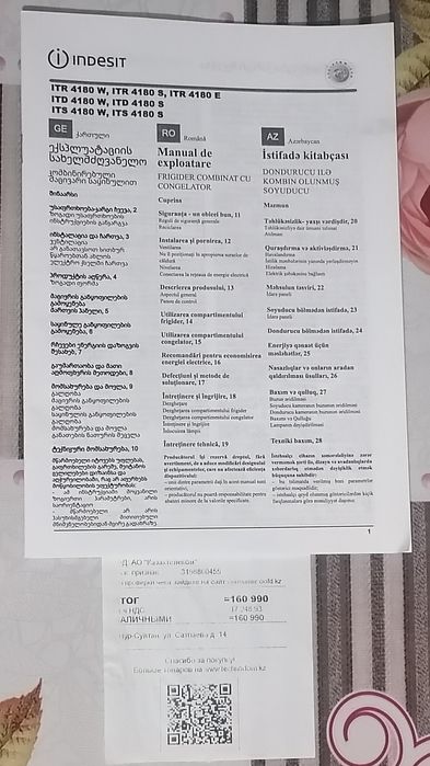 Холодильник Indesit