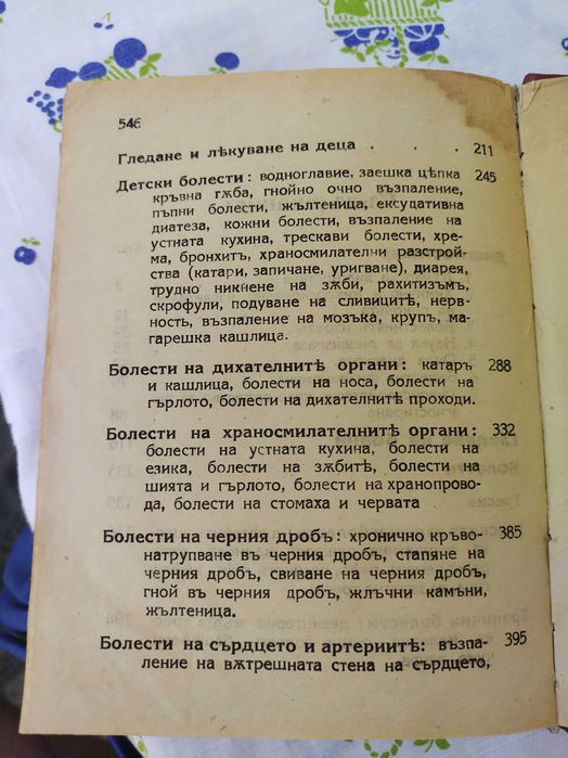 Природно лекуване Платенъ - антикварно медицинско издание от 1924г.