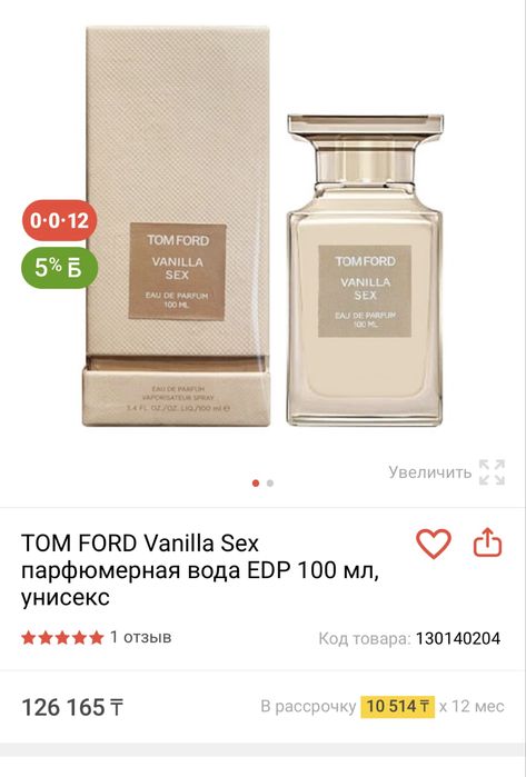 Продам духи срочно Tom Ford