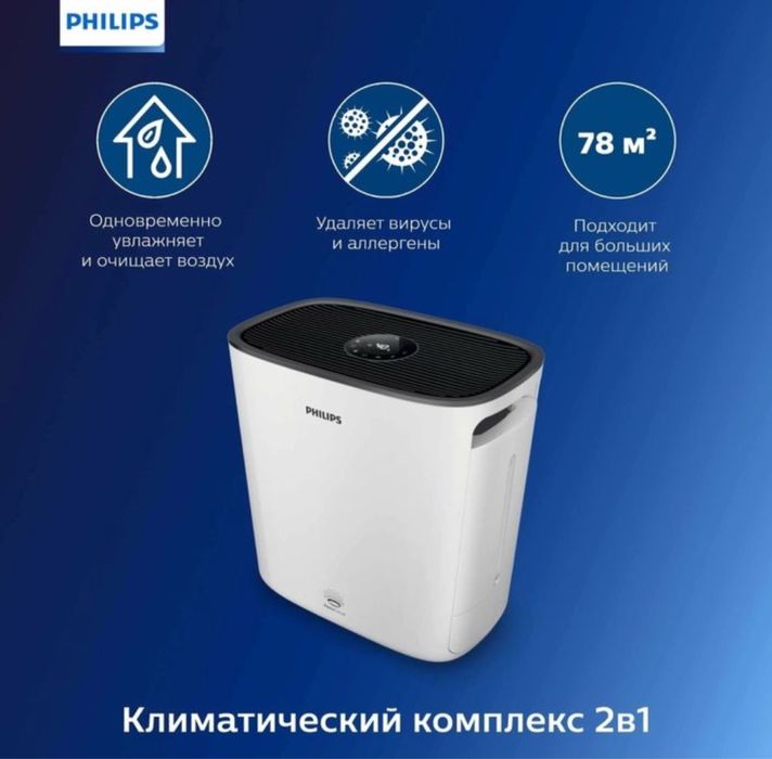 Philips очиститель и увлажнитель 2в1 (58кв) С лучше качество Доставка