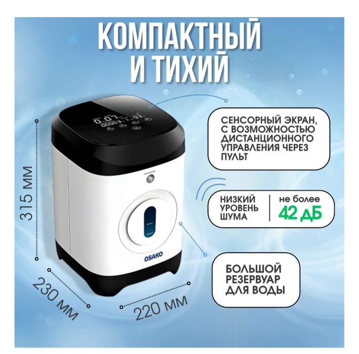 КОНЦЕНТРАТОР кислород 

кислородный