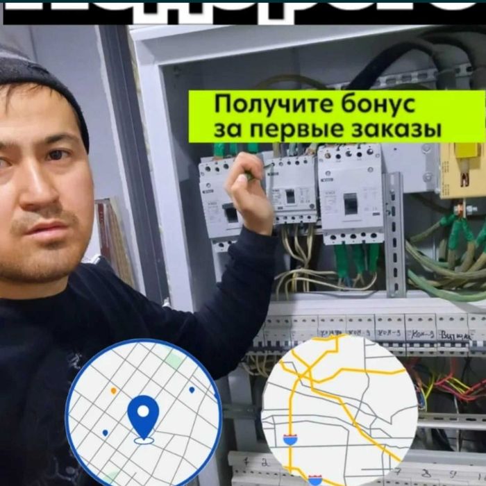 Услуги электрика