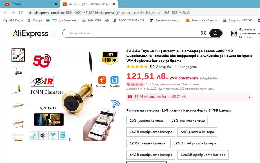 WIFI камера шпионка за врата