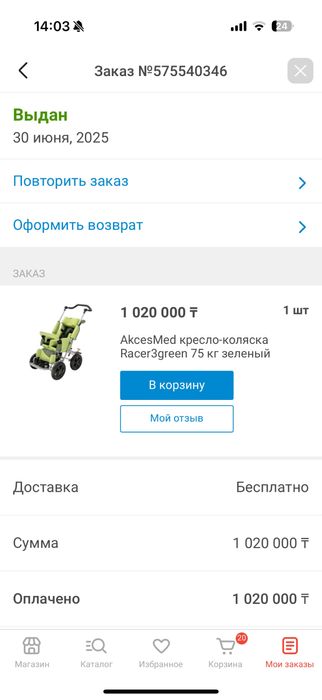 Коляска инвалидная