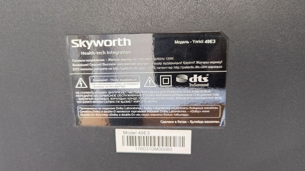 Телевизор Skyworth