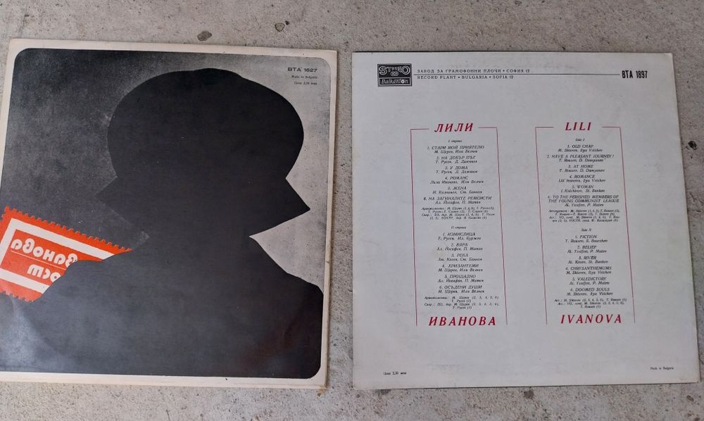 Грамофонни плочи на Лили Иванова