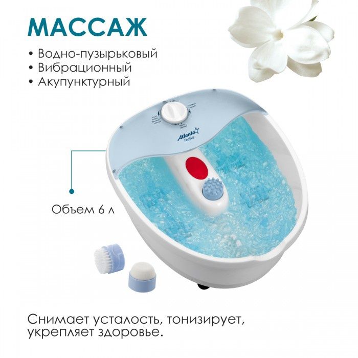 Atlanta foot spa system ATH-6411 Гидромассажная ванночка для ног