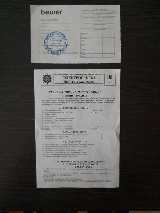 Электрическая грелка