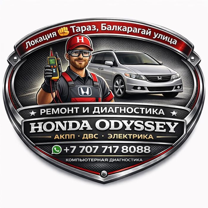 Диагностика и профилактика на хонду одисей