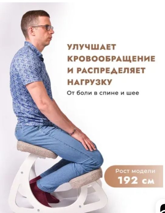 Коленный стул для правильной осанки
