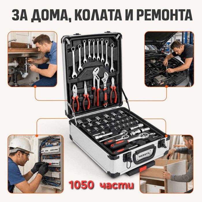 Куфар с Инструменти 1050 Части - /НОВО/