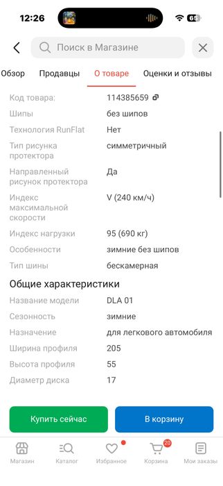 Шины зимние