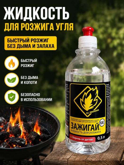 Жидкость для розжига угля 0,5 л